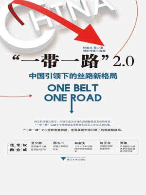 cover image of 一带一路2.0